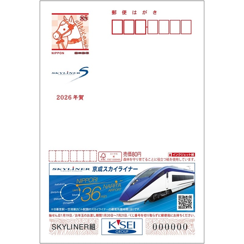 2026年用年賀はがき ディズニー（インクジェット紙）（10枚