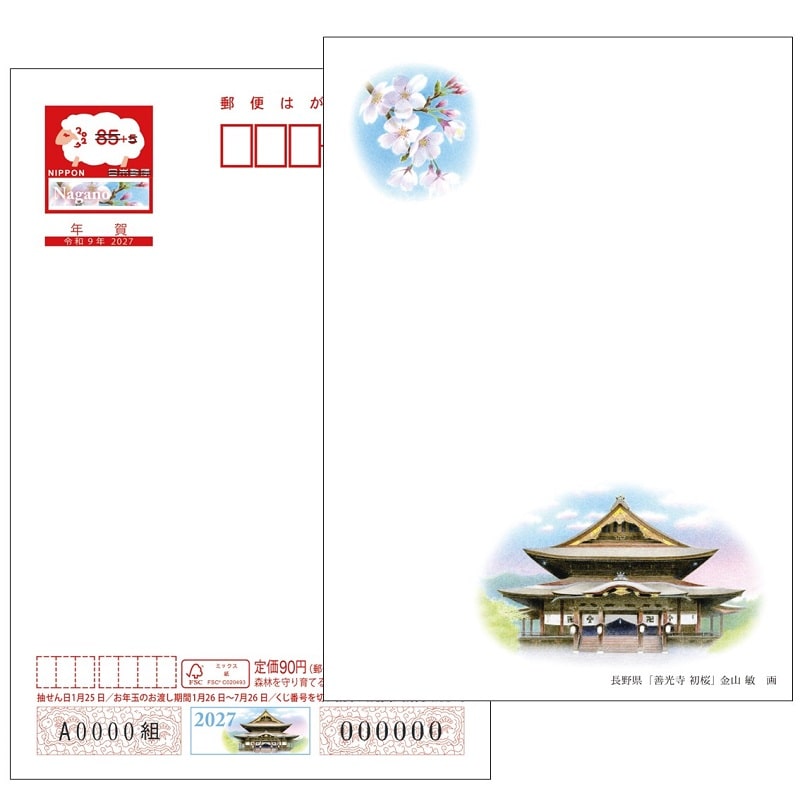 2027�N�p�N��͂����@�G����m��t���t�n���쌧�Łi10���Z�b�g�j