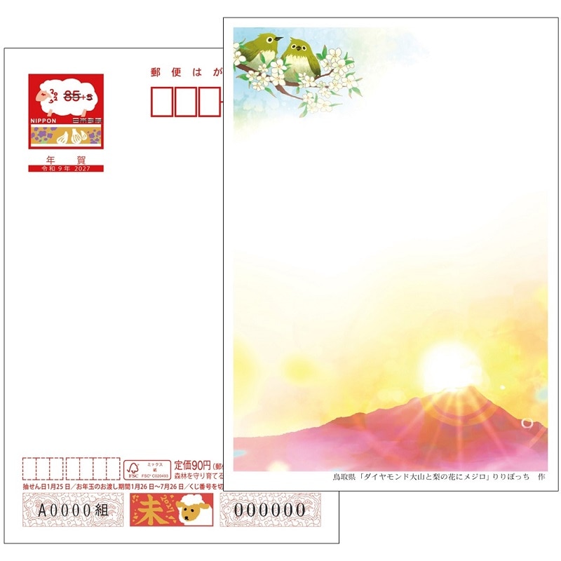 2027�N�p�N��͂����@�G����m��t���t�n���挧�Łi10���Z�b�g�j