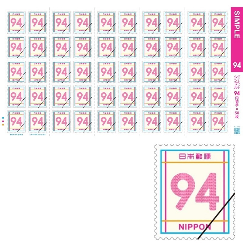 94円切手の通販｜郵便局のネットショップ
