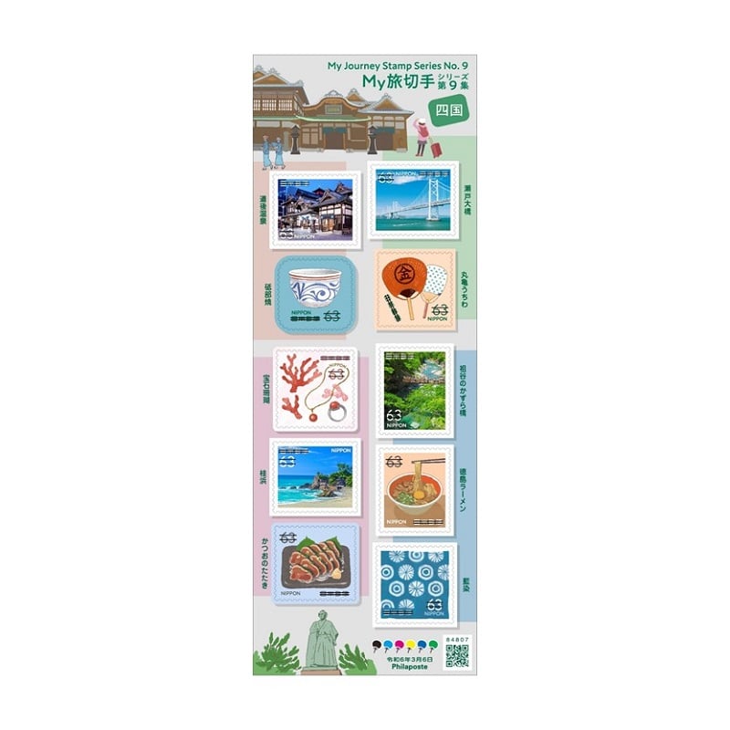特殊切手（シール式）の通販｜郵便局のネットショップ