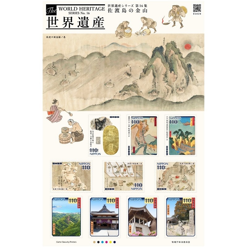 商品検索110円切手｜郵便局のネットショップ