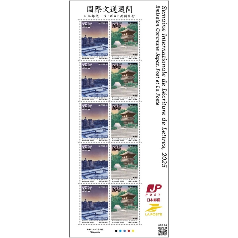 特殊切手の通販｜郵便局のネットショップ