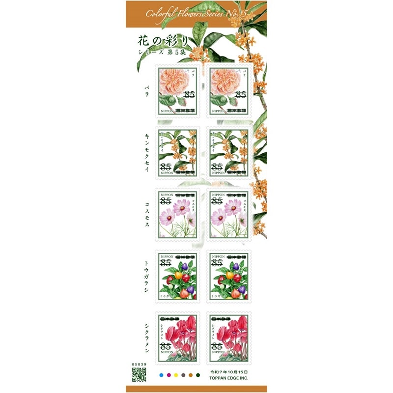 特殊切手（シール式）の通販｜郵便局のネットショップ