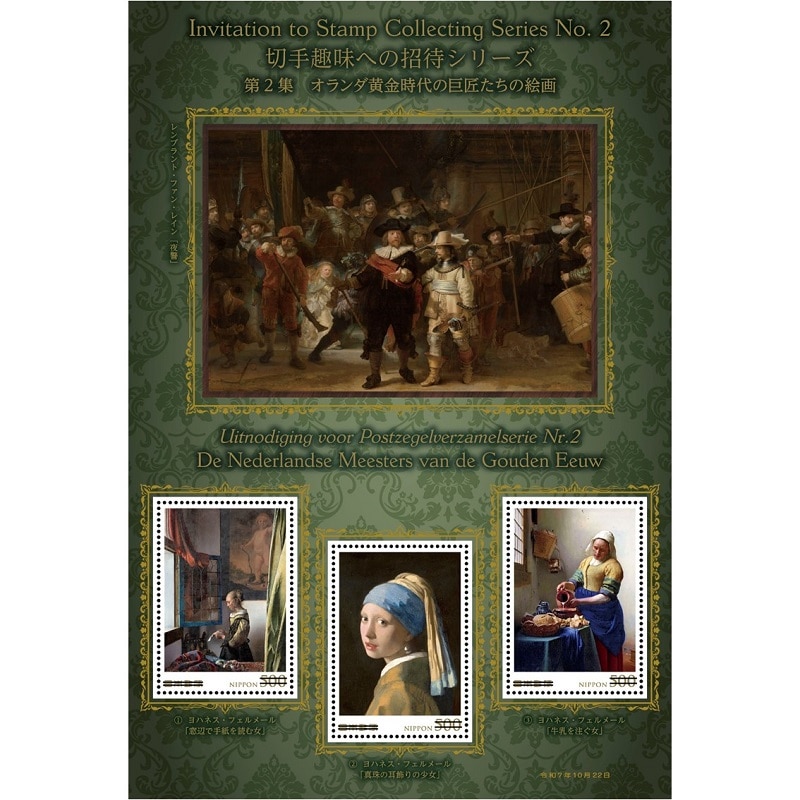 特殊切手の通販｜郵便局のネットショップ