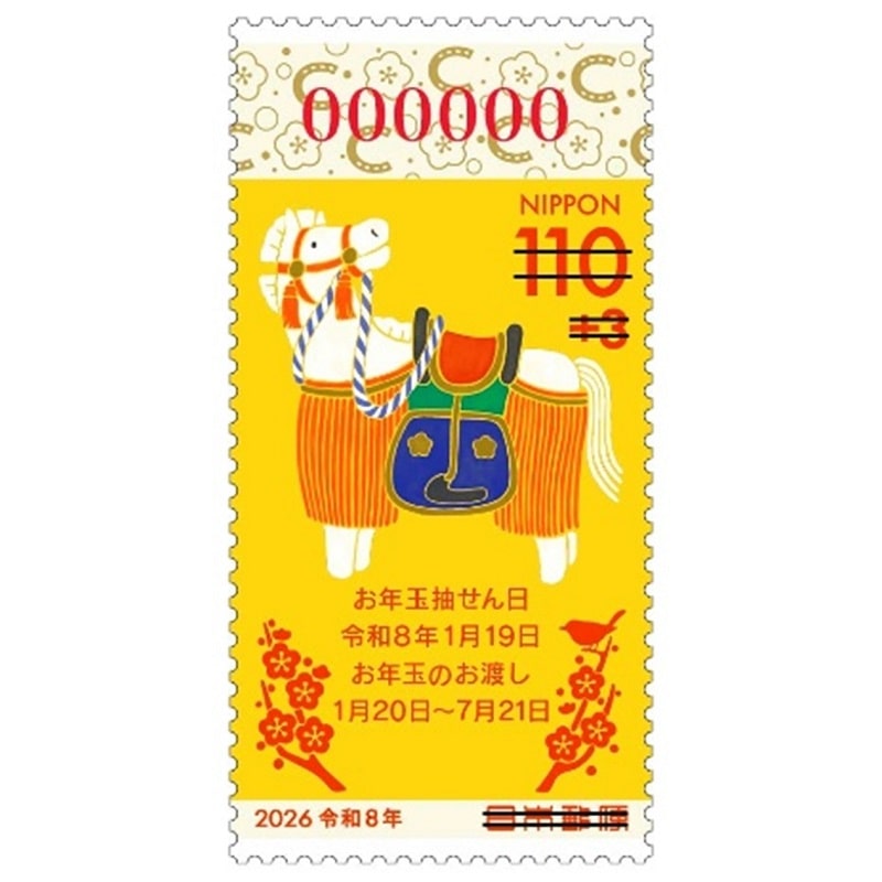 切手110 110円切手の通販｜郵便局のネットショップ