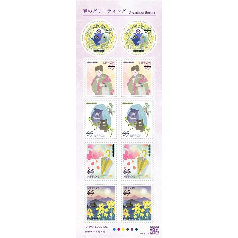 �y�O���[�e�B���O�؎�z�t�̃O���[�e�B���O�i85�~�j