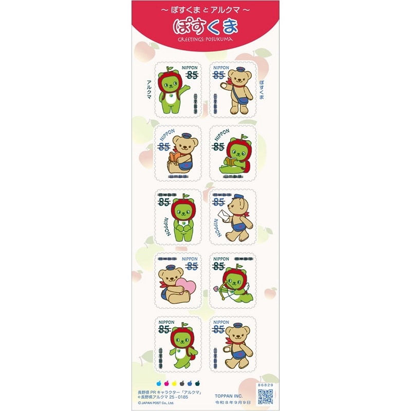 切手大好きさん専用 特殊切手】ぽすくま（85円）｜郵便局のネットショップ
