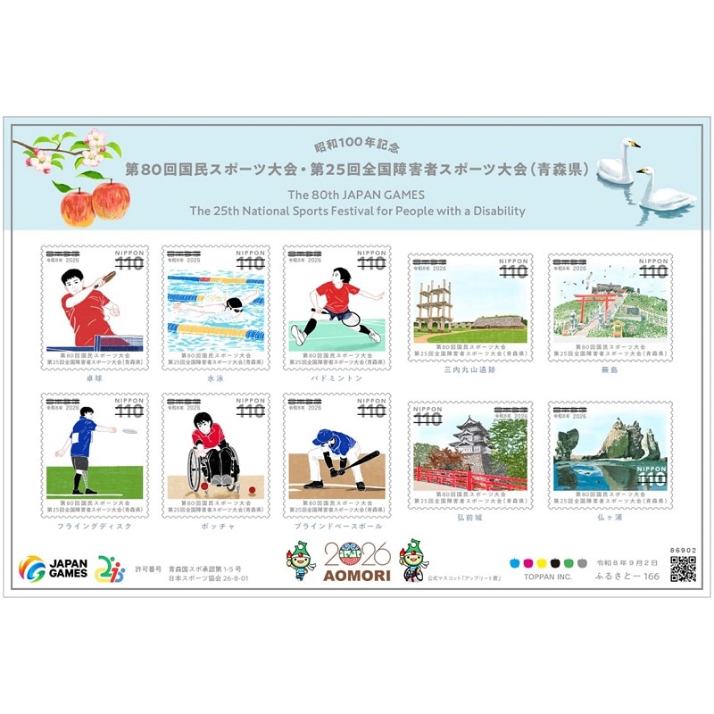 �y�ӂ邳�Ɛ؎�z��80�񍑖��X�|�[�c���E��25��S����Q�҃X�|�[�c���i�X���j