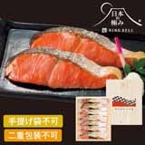 日本の極み　築地仕込の紅鮭【慶事用】