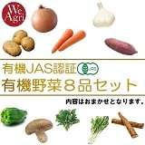 ［定期購入］季節の野菜８品セット