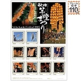 HcƓ܂@Akita Kanto Festival 2025