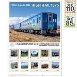 uVɂ΂߂ԁvHIGH RAIL 1375 @CSJ90N-wԊJ110NLO