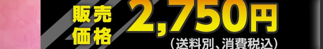 �̔����i 2,750�~(�����ʁA����ō�)
