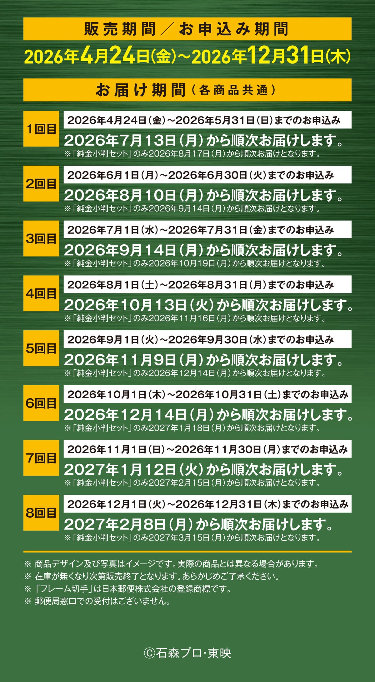 �̔����� / ���\���݊��� 2026�N4��24��(��)�`2026�N12��31�� (��) ���͂�����(�e���i����)�y1��ځz2026�N4��24��(��)�`2026�N5��31��(��)�܂ł̂��\����2026�N7��13��(��)���珇�����͂����܂��B���u���������Z�b�g�v�̂�2026�N8��17��(��)���珇�����͂��ƂȂ�܂��B�y2��ځz2026�N6��1��(��)�`2026�N6��30��(��)�܂ł̂��\����2026�N8��10��(��)���珇�����͂����܂��B���u���������Z�b�g�v�̂�2026�N9��14��(��)���珇�����͂��ƂȂ�܂��B�y3��ځz2026�N7��1��(��)�`2026�N7��31��(��)�܂ł̂��\����2026�N9��14��(��)���珇�����͂����܂��B���u���������Z�b�g�v�̂�2026�N10��19��(��)���珇�����͂��ƂȂ�܂��B�y4��ځz2026�N8��1��(�y)�`2026�N8��31��(��)�܂ł̂��\����2026�N10��13��(��)���珇�����͂����܂��B���u���������Z�b�g�̂�2026�N11��16��(��)���珇�����͂��ƂȂ�܂��B�y5��ځz2026�N9��1��(��)�`2026�N9��30��(��)�܂ł̂��\����2026�N11��9��(��)���珇�����͂����܂��B���u���������Z�b�g�̂�2026�N12��14��(��)���珇�����͂��ƂȂ�܂��B�y6��ځz2026�N10��1��(��)�`2026�N10��31��(�y)�܂ł̂��\����2026�N12��14��(��)���珇�����͂����܂��B���u���������Z�b�g�v�̂�2027�N1��18��(��)���珇�����͂��ƂȂ�܂��B�y7��ځz2026�N11��1��(��)�`2026�N11��30��(��)�܂ł̂��\����2027�N1��12��(��)���珇�����͂����܂��B���u���������Z�b�g�v�̂�2027�N2��15��(��)���珇�����͂��ƂȂ�܂��B�y8��ځz2026�N12��1��(��)�`2026�N12��31��(��)�܂ł̂��\����2027�N2��8��(��)���珇�����͂����܂��B���u���������Z�b�g�v�̂�2027�N3��15��(��)���珇�����͂��ƂȂ�܂��B�����i�f�U�C���y�юʐ^�̓C���[�W�ł��B���ۂ̏��i�Ƃ͈قȂ�ꍇ������܂��B���݌ɂ������Ȃ莟��̔��I���ƂȂ�܂��B���炩���߂��������������B���u�t���[���؎�v�͓��{�X�֊�����Ђ̓o�^���W�ł��B���X�֋Ǒ����ł̎�t�͂������܂���B©�ΐX�v���E���f